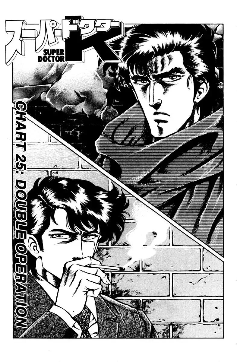 Super Doctor K Chapter 25 1